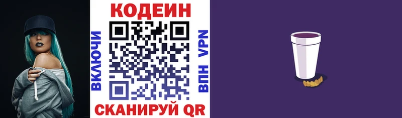 купить наркотики сайты  Елец  Кодеиновый сироп Lean Purple Drank 